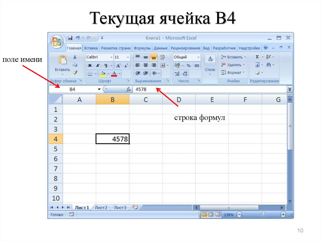 Название текущего. Эксель поле имени ячейки. Имя ячейки в экселе. Имя ячейки в эксель. Поле имени ячейки в excel.