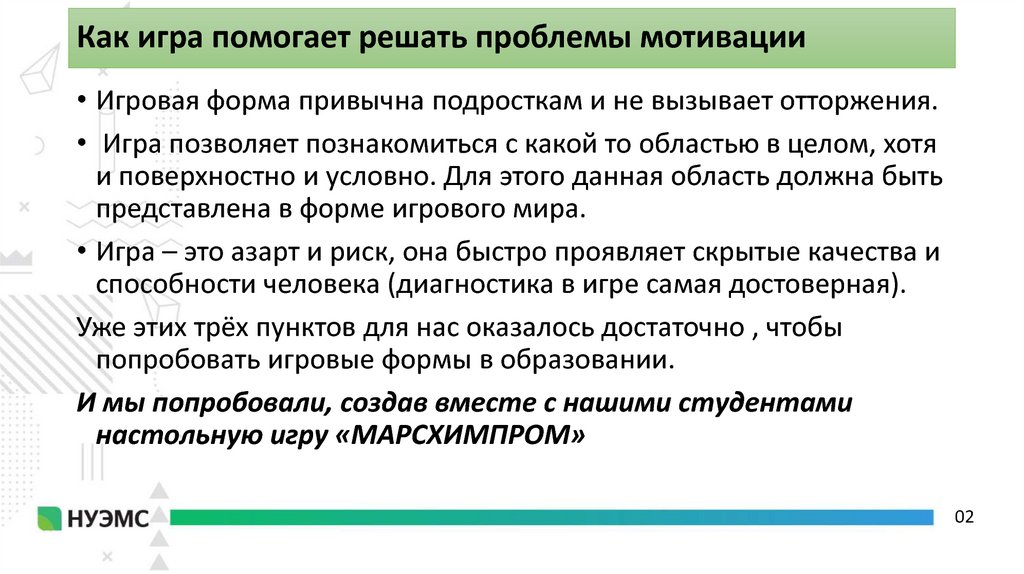 Как игра помогает решать проблемы мотивации