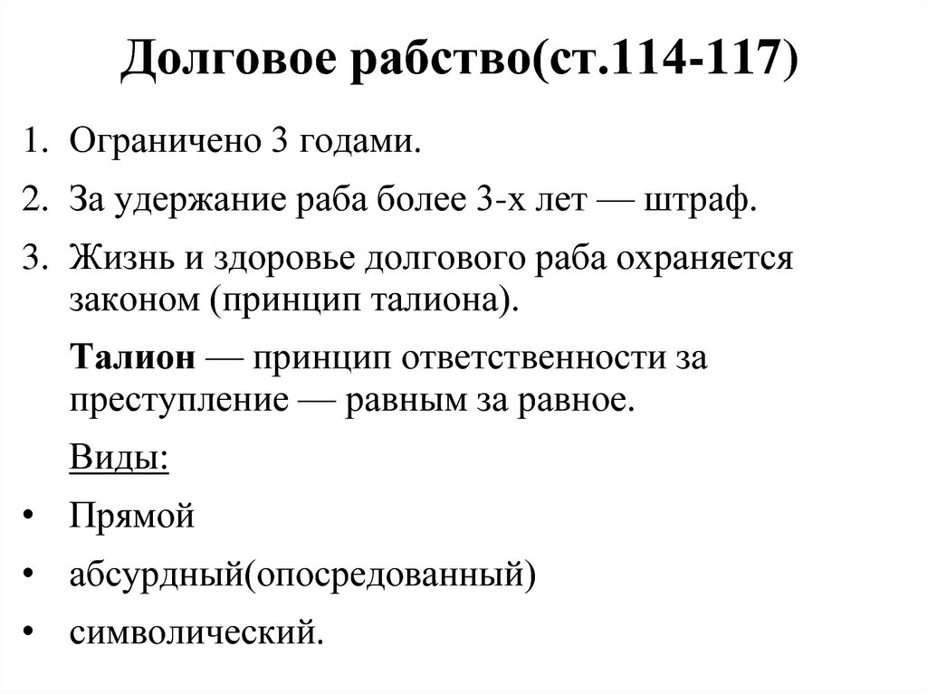 Долговое рабство. Долговое рабство в древней Греции. Долговое рабство определение. Долговое рабство на Руси.