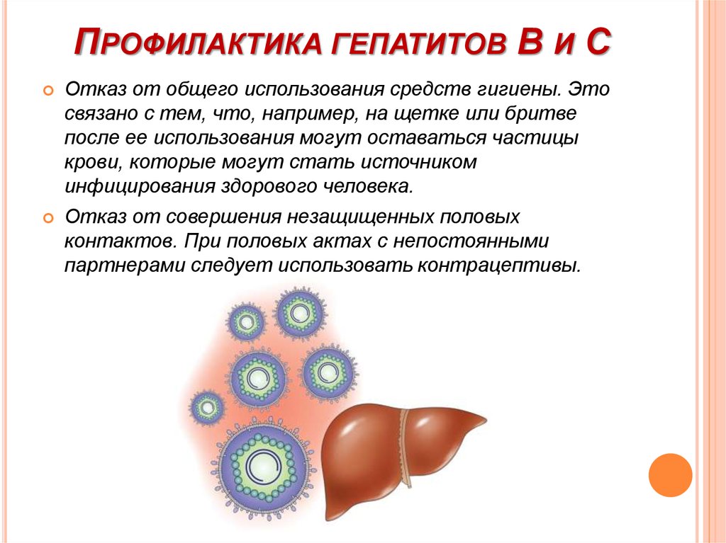 Презентация на тему гепатит