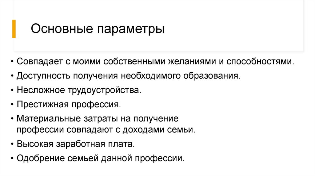 Проект по технологии 8 класс мой профессиональный выбор адвокат