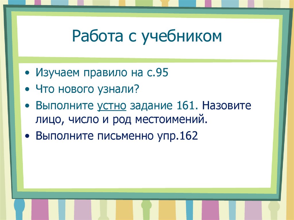 Изменение местоимений 3 лица по родам 3 класс презентация