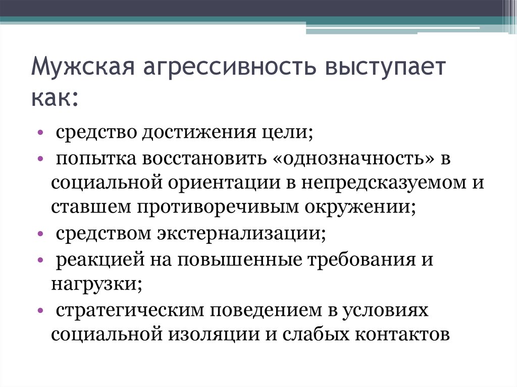 Попытки восстановления. Социальная ориентированность Порше. Лечение агрессии у мужчин препараты.