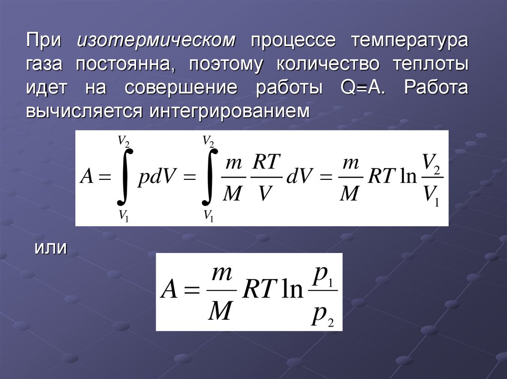 Изотермический процесс внутренняя. Количество теплоты при изотермическом процессе. Изотермический процесс формула теплоты. Работа газа в изотермическом процессе. Теплота при изотермическом процессе.