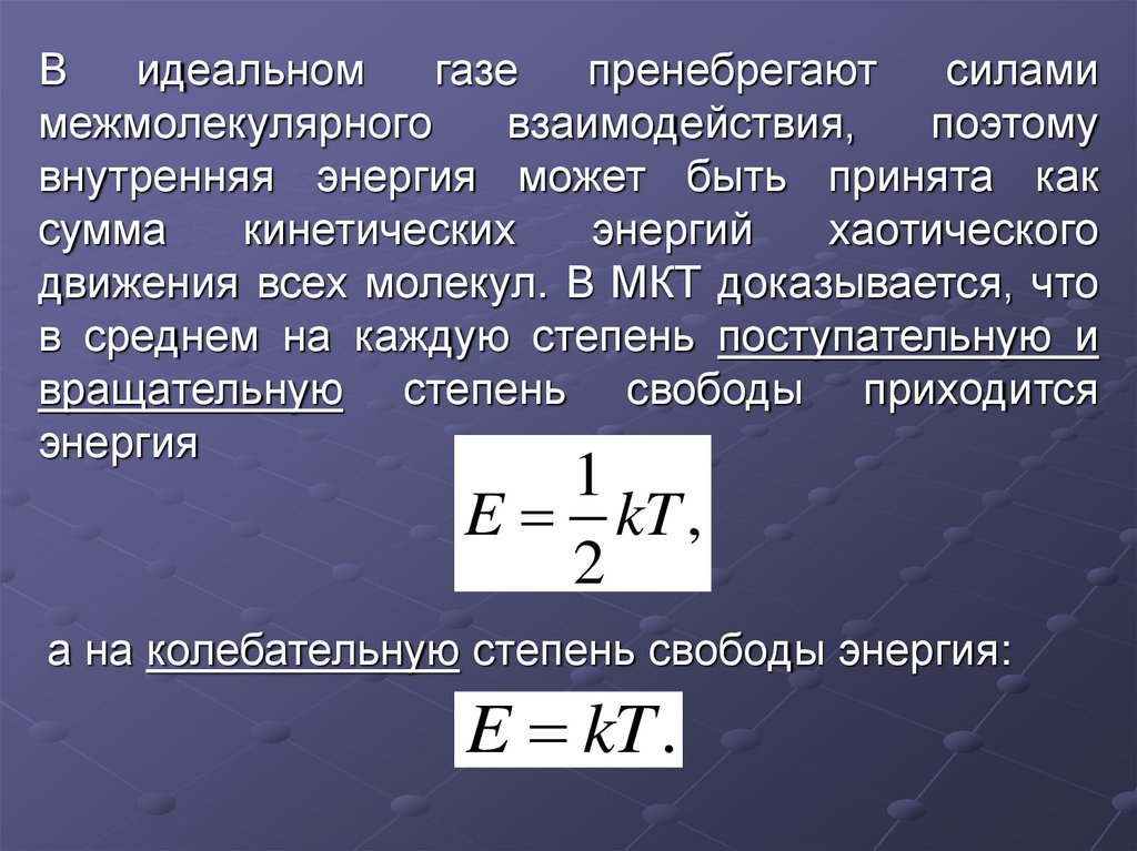 Внутренняя энергия пара при температуре. Работа внутренняя энергия теплота. Внутренняя энергия первое начало термодинамики. Первое начало термодинамики. Внутренняя энергия идеального газа.. Внутренняя энергия это сумма.