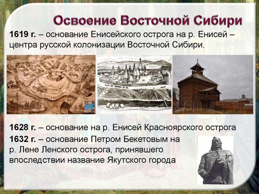 Освоение Восточной Сибири