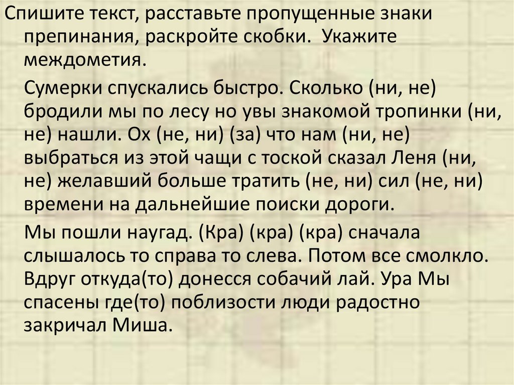 Междометие как часть речи дефис в междометиях презентация 7 класс