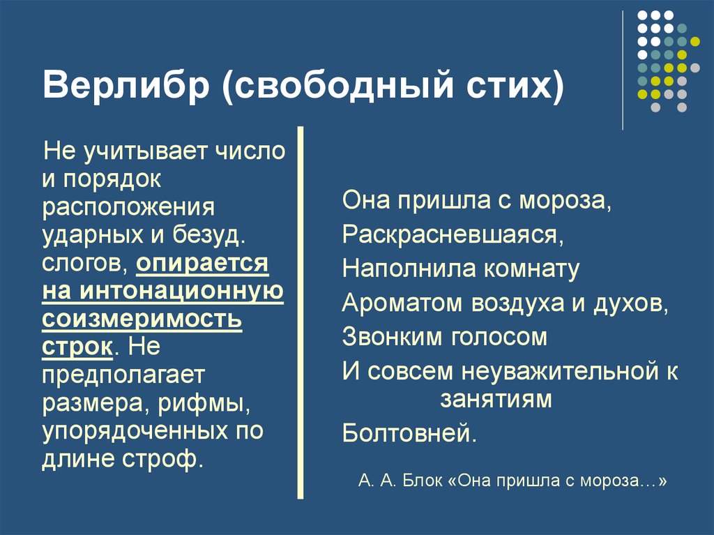 Стихотворение отличается. Верлибр. Свободный стих. Верлибр стихи. Верлибр стихотворный размер.