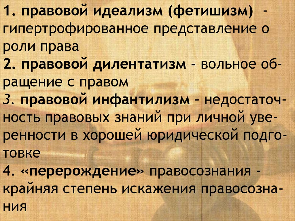 Правовой идеализм | это Что такое Правовой идеализм?