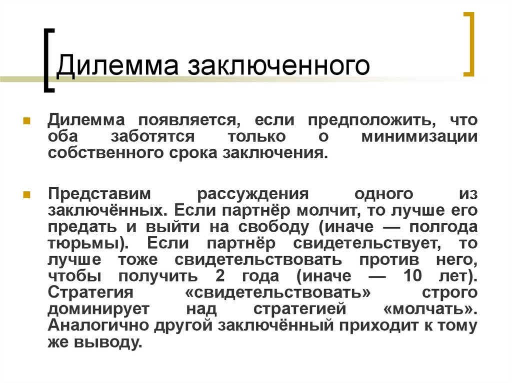 Дилемма математика. Дилемма заключённого в теории игр. Дилемма заключенного теория. Дилемма заключенного теория игр примеры. Дилемма заключенного примеры.