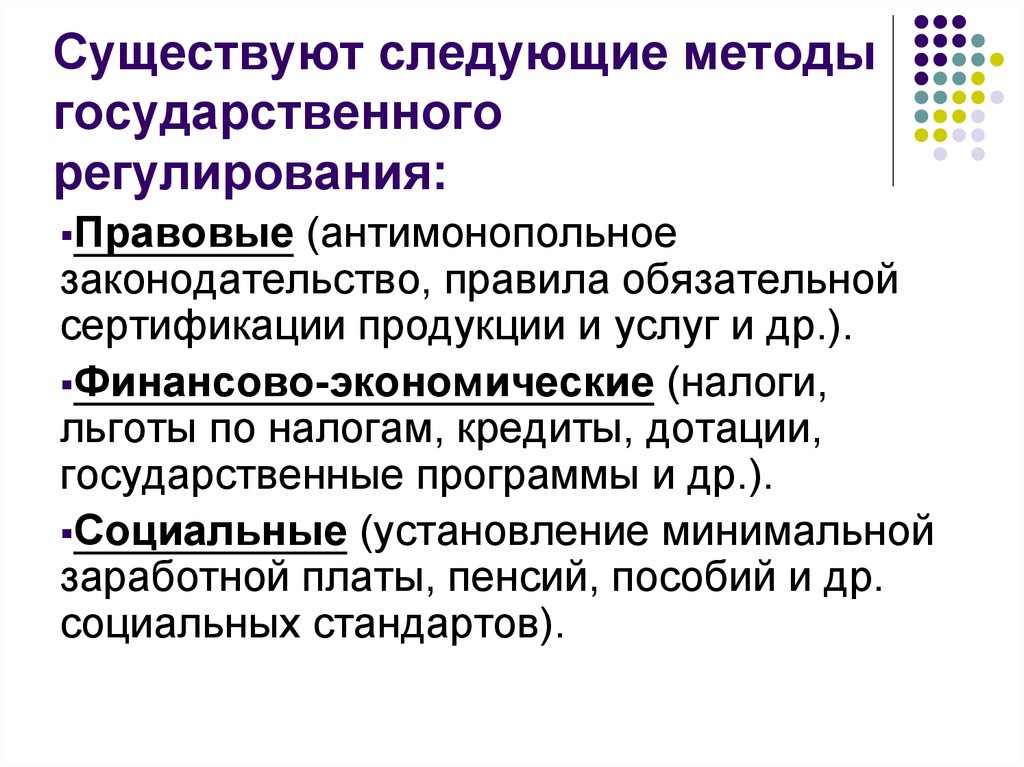 Государственное управление и государственное регулирование