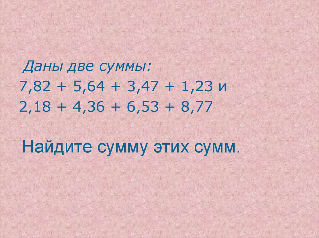 Найдите сумму 7 12