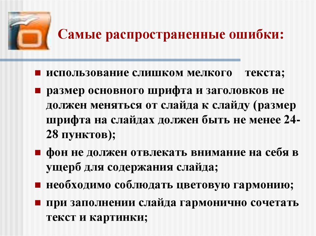 Внимание распространите. Распространенные ошибки. Распространённые ошибки. Самые распространенные исторические ошибки. Распространенные ошибки при трудоустройстве.