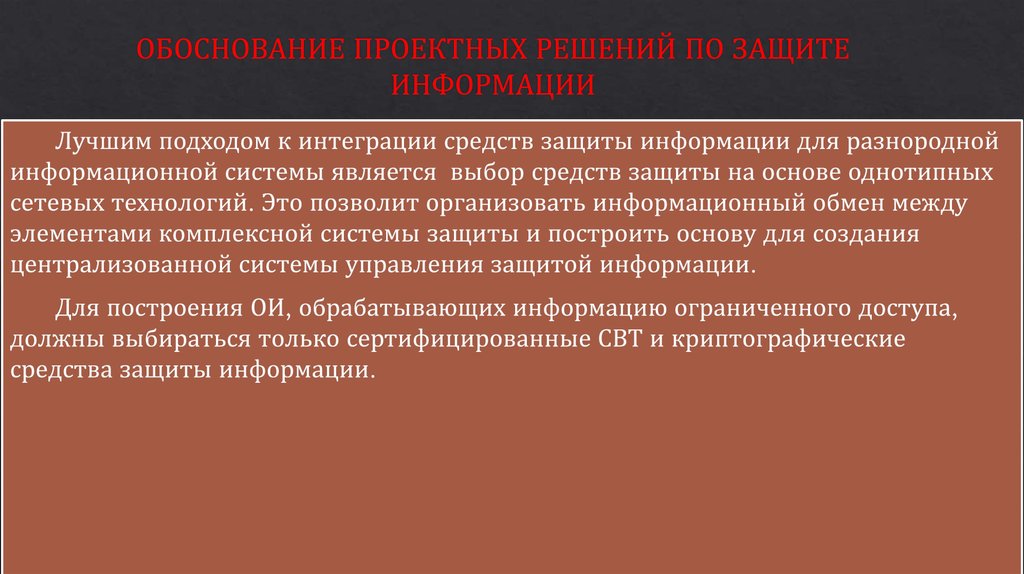 Обоснование защиты. Обоснование проектного решения. Обоснование создания отдела. Обоснование конструкторских решений. Обоснование проектных решений по программному обеспечению.