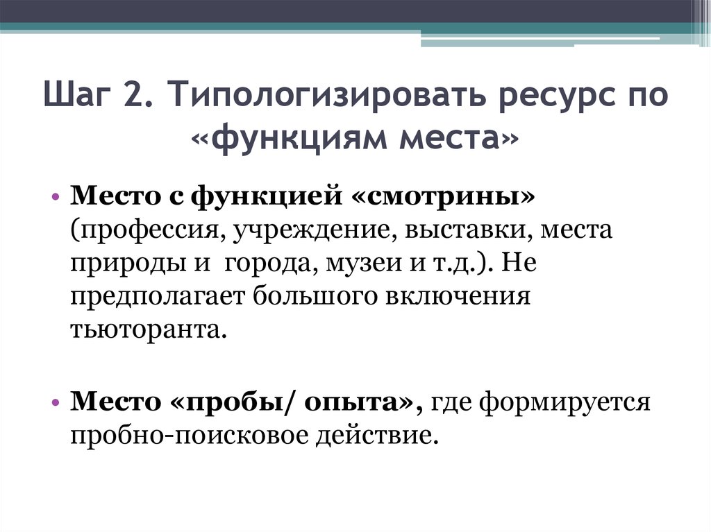 Функция места. Типологизировать синоним. Адрес ресурса функции. Заключения бывают суммирующее типологизирующее апеллирующее. Типологизирующее b. апеллирующее c. суммирующее.