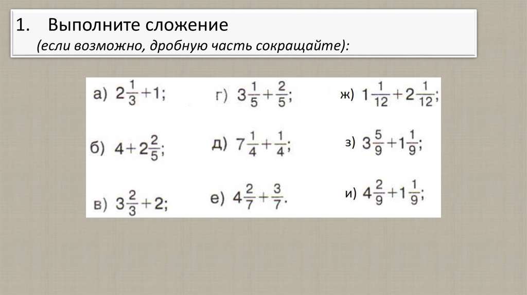 Презентация действия со смешанными дробями 5 класс