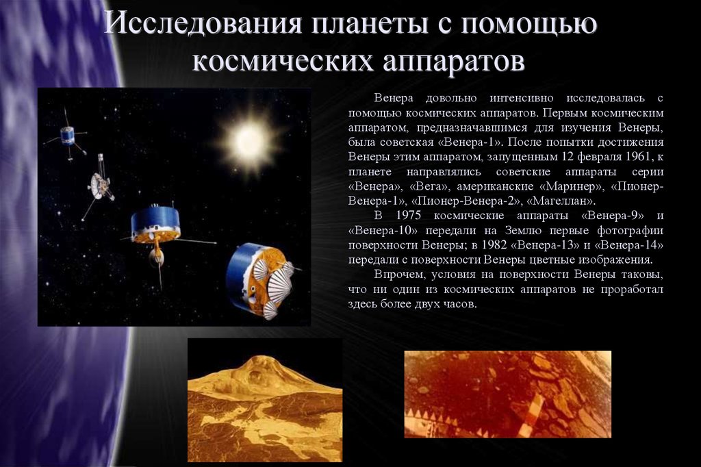 Методы исследования дальнего космоса презентация