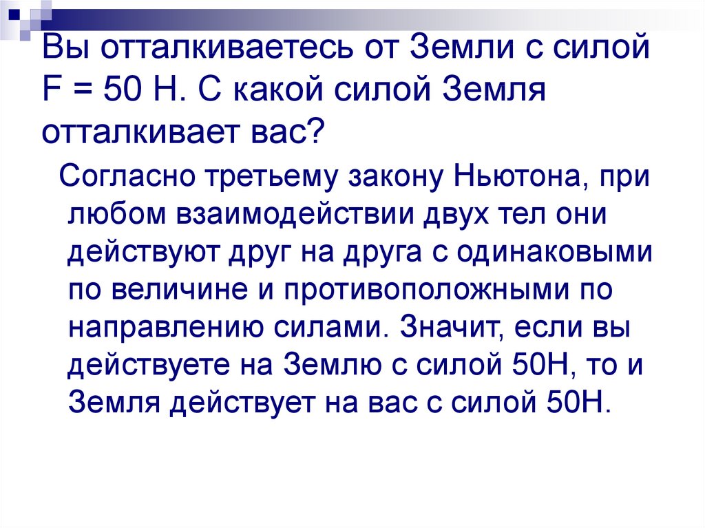 Сила пятьдесят. Плечо силы отталкивания от земли. Отталкивающая сила. Как человек отталкивается от земли. Как человек отталкивается от земли примеры.