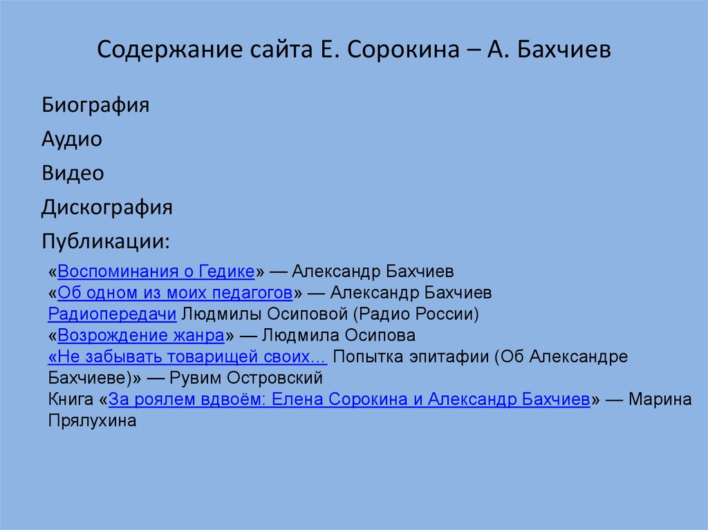 Содержание сайта. Бахчиева Наталия Александровна офтальмолог. Бахчиева оглавление. Бахчиева Наталья Александровна офтальмолог биография.