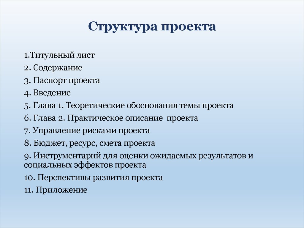 Пункты проекта. Структура описание практического проекта. Проект структура проекта. Элементы структуры проекта. Опишите структуру индивидуального проекта.