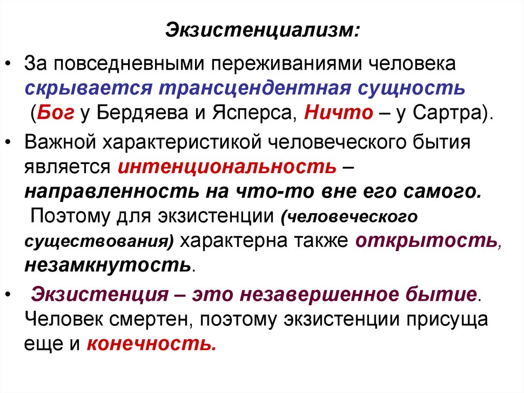 Экзистенциальная концепция истины. Экзистенциализм. Экзистенциализм в философии. Экзистенциализм термины. Экзистенциализм сущность.