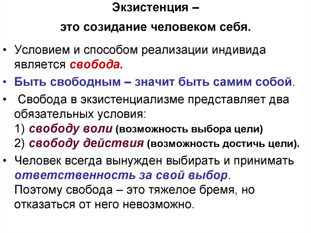 Созидать простыми словами. Экзистенция. Понятие экзистенция. Экзистенция это в философии. Экзистенция человека.