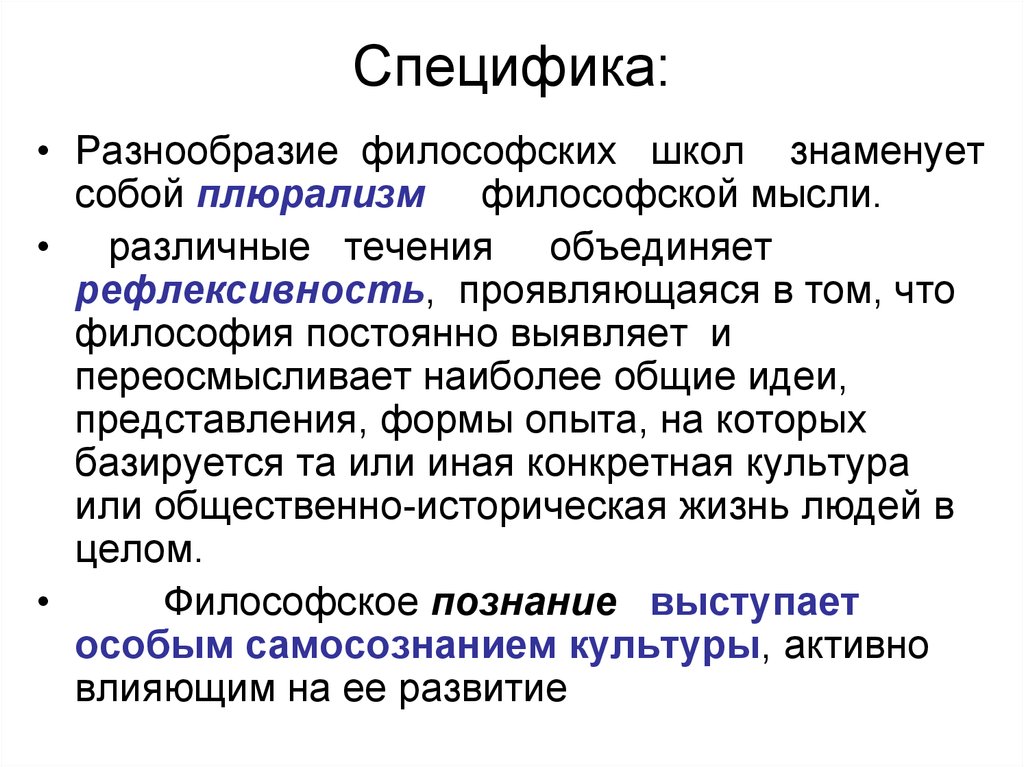 Особенность разнообразия россии. Плюрализм философы. Плюрализм это в философии. Плюрализм философских учений. Многообразие в философии.