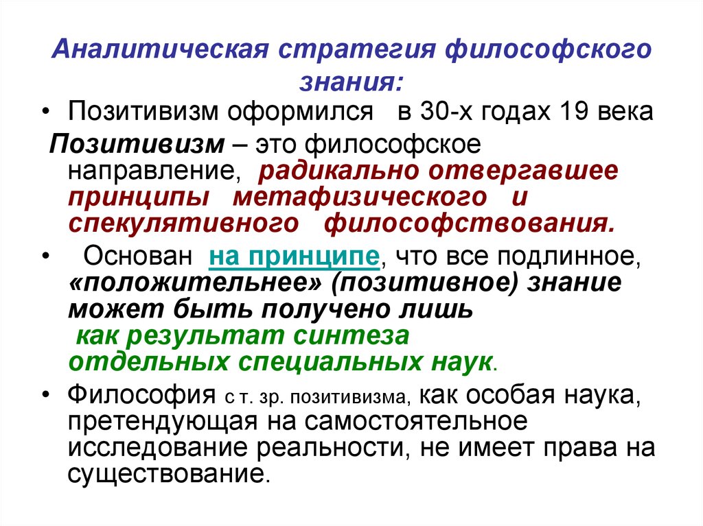 Аналитическая философия презентация