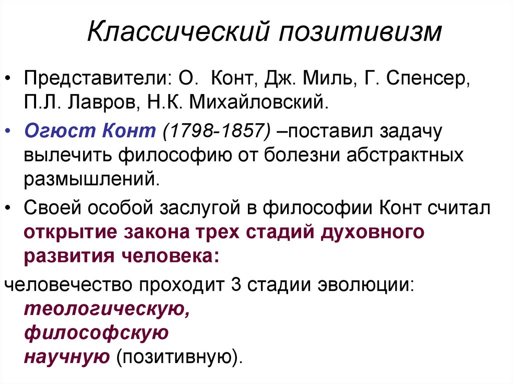 На смену классическому позитивизму приходит