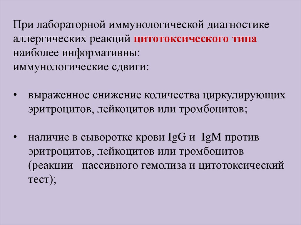 Аллергическая диагностика. Лабораторная диагностика аллергических реакций. Лабораторные методы диагностики при аллергических заболеваний. Этапы диагностики аллергических заболеваний. Методы диагностики аллергических заболеваний презентация.