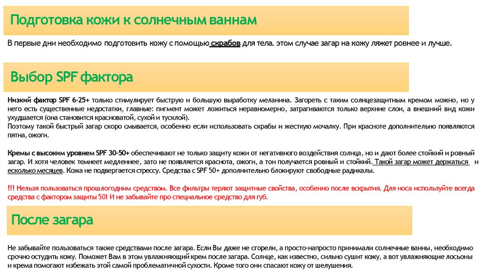 Подготовка кожи к солнечным ваннам