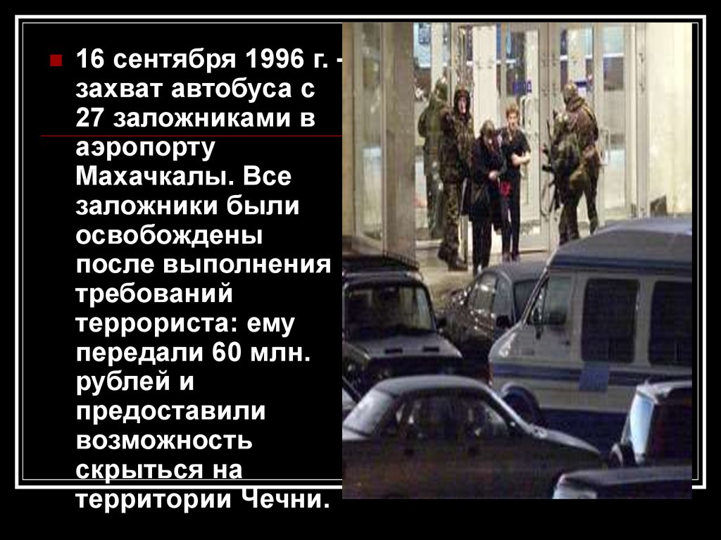 Террористы захватили автобус с детьми. Захват заложников в Орджоникидзе 1988. Захват заложников в автобусе. Захват автобуса с детьми.