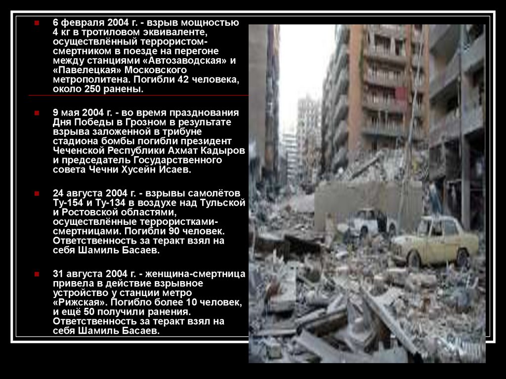 Сколько погибло в 90. Теракт в Московском метро 2004. 6 Февраля 2004 года теракт.