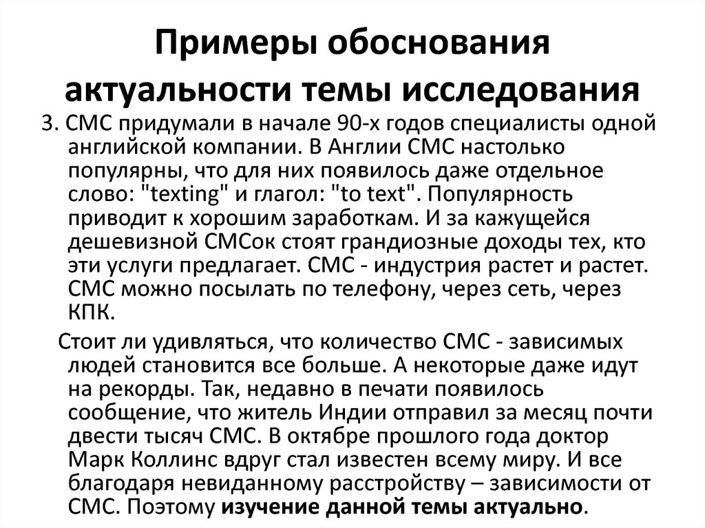 Как обосновать актуальность выбранной темы в проекте