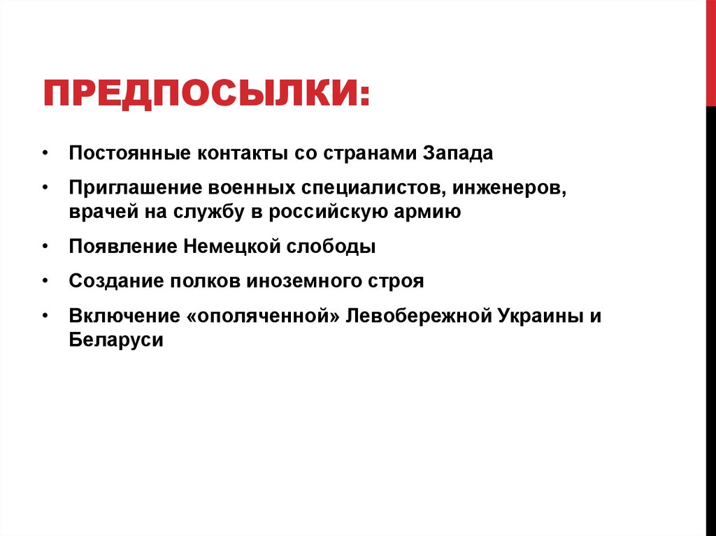 Европейская индустриализация и предпосылки реформ в россии презентация 9 класс