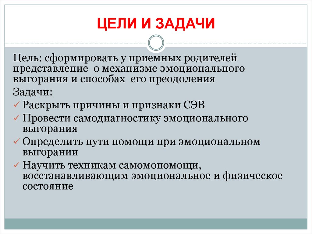 Эмоциональное выгорание приемных родителей презентация