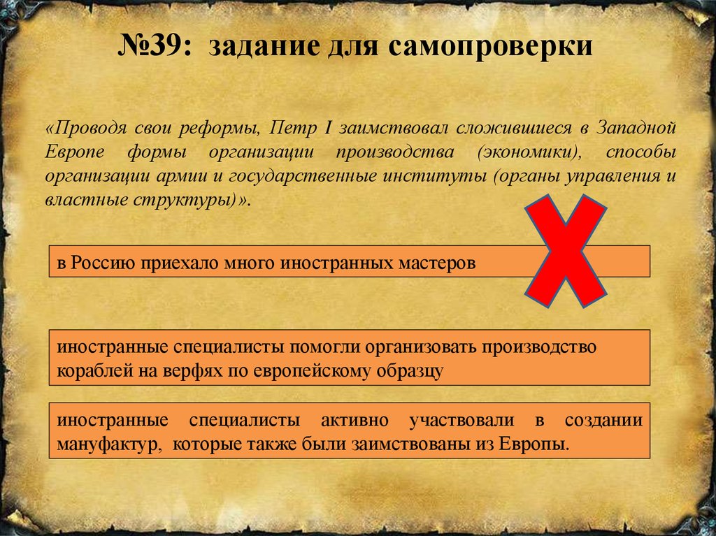 Используя исторические знания приведите аргументы. Проводя свои реформы Петр 1 заимствовал. Пётр 1 институты реформы. Проводя свои реформы Петр 1 заимствовал сложившиеся в Западной Европе. Отметьте реформы которые проводил пётр.