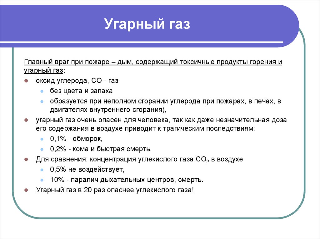 Мкб 10 угарный газ. Токсичные продукты горения при пожаре. Токсичные продукты горения. Горение монооксида углерода. Продукты горения УГАРНЫЙ ГАЗ.