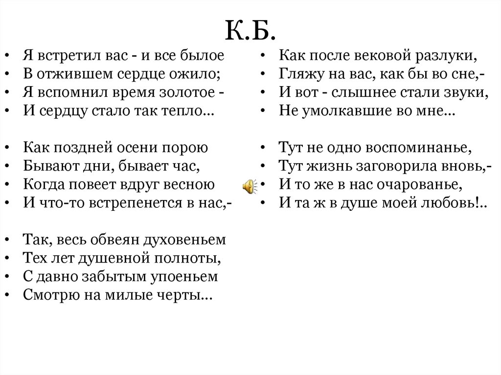 Сочинение: Стихотворение Тютчева Я встретил Вас — и все былое… — Хелп