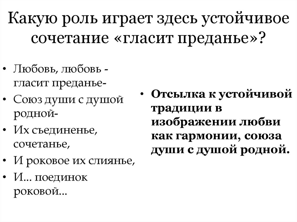 Тютчев любовь гласит предание. Какую роль играет в жизни любовь. Какую роль играет любовь в жизни человека. Любовь любовь гласит преданье.