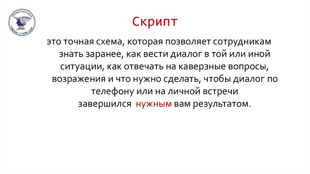 Скрипт это