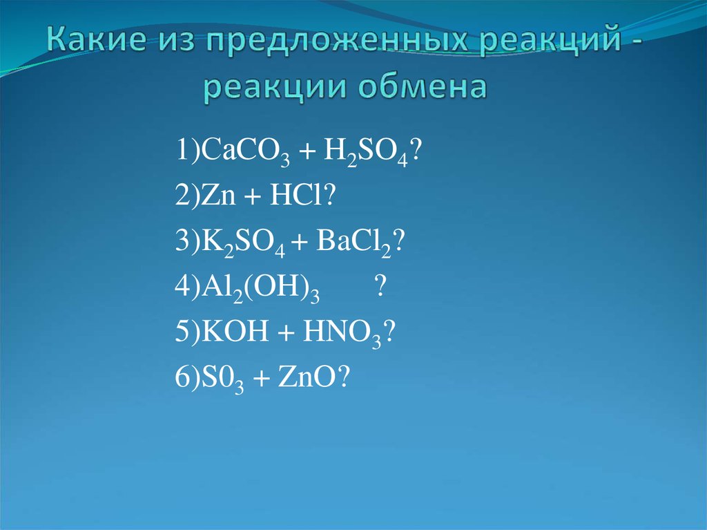 Zn o zno. ZNO+hno3 уравнение. ZNO реакции. ZNO HCL реакция. ZNO HCL ионное.