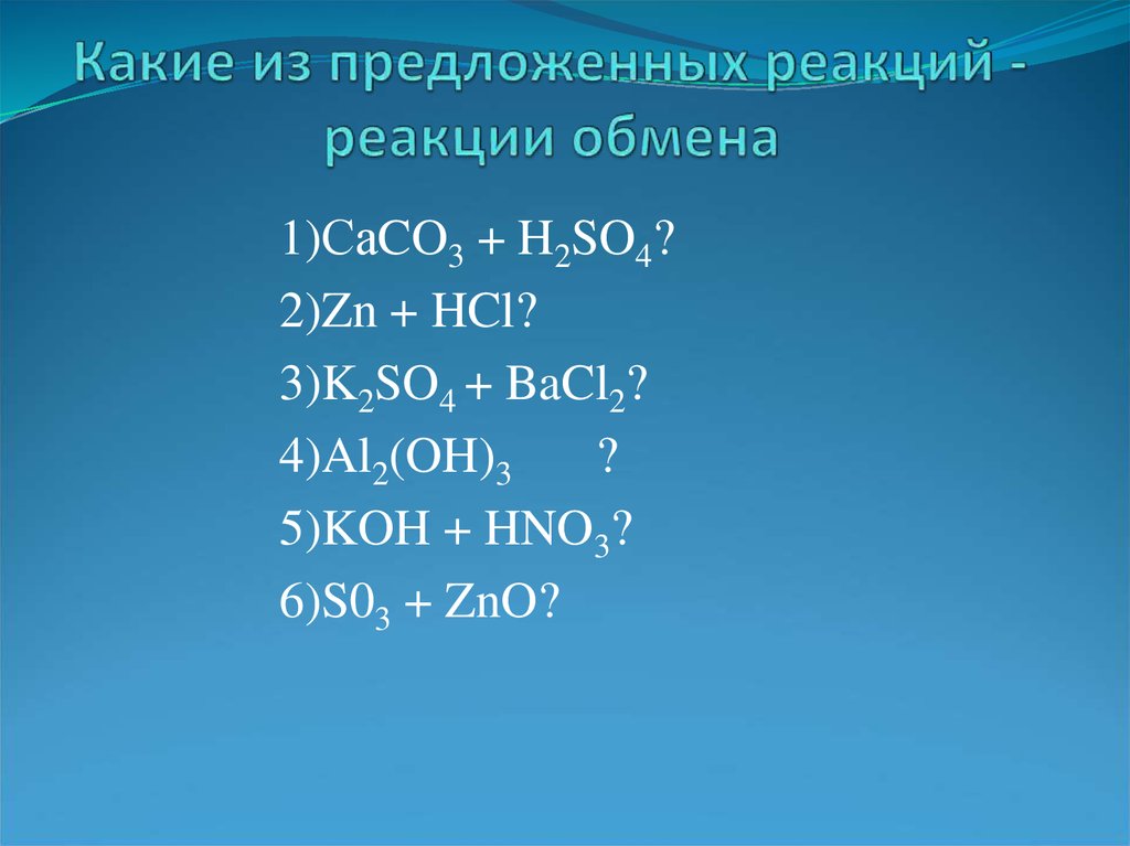 Zno so2. ZNO+hno3 уравнение. Ионная реакция HCL+bacl2. ZNO реакции. ZNO реакция обмена.