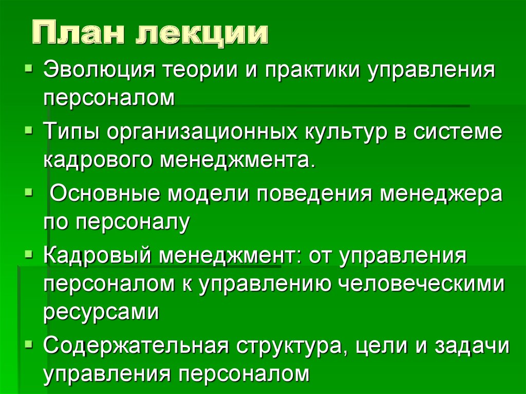 Управление персоналом учебный план