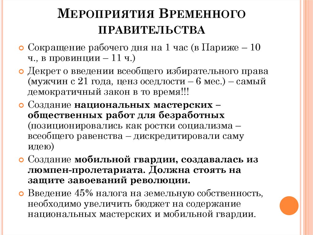 Мероприятия временного