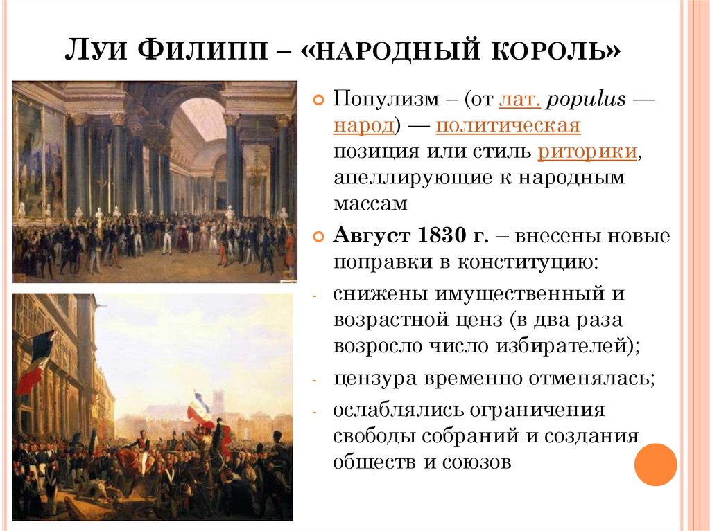 Составьте план ответа по теме движения протеста во франции в период июльской монархии кратко