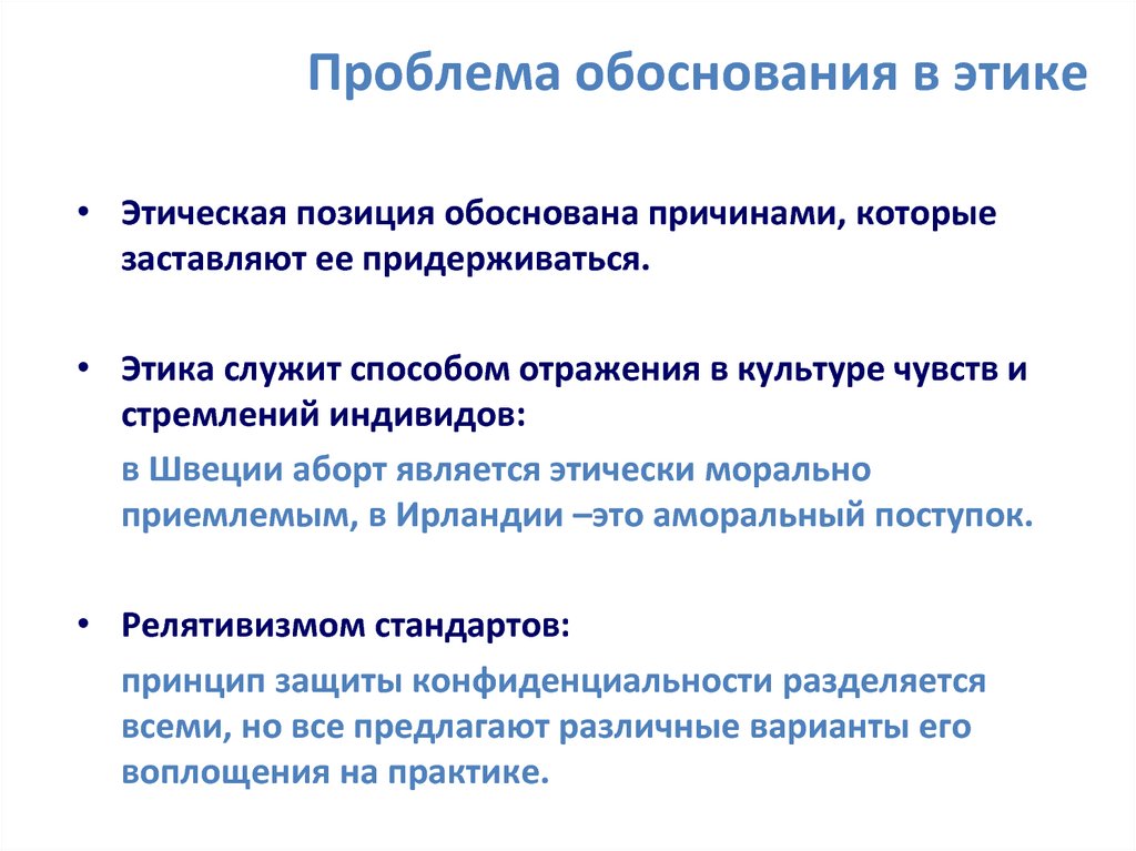 Обоснованные проблемы. Трудности этического обоснования политики. Этическое обоснование. Проблема обоснования политической этики. Проблема обоснования морали.