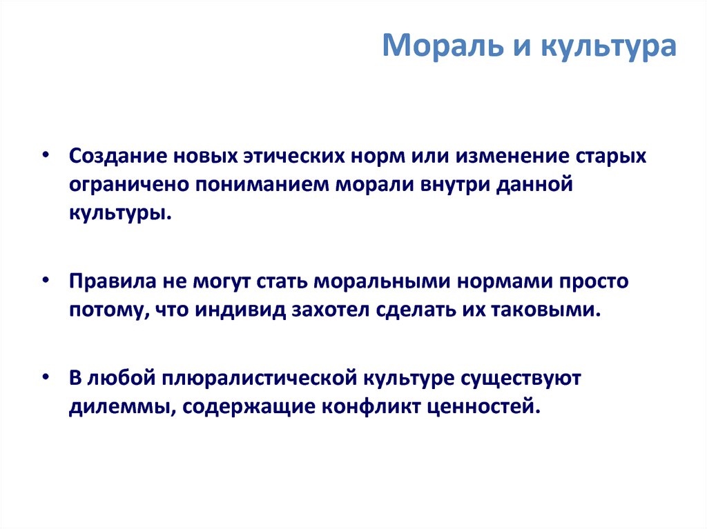 Определение нравственности. Культура и мораль. Моральная культура. Соотношение культуры и морали.