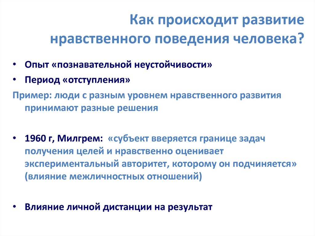 В каких областях происходит развитие. Как происходит развитие. Как происходит формирование нравственности подростка. Укажите способ гарантировать моральное поведение человека.