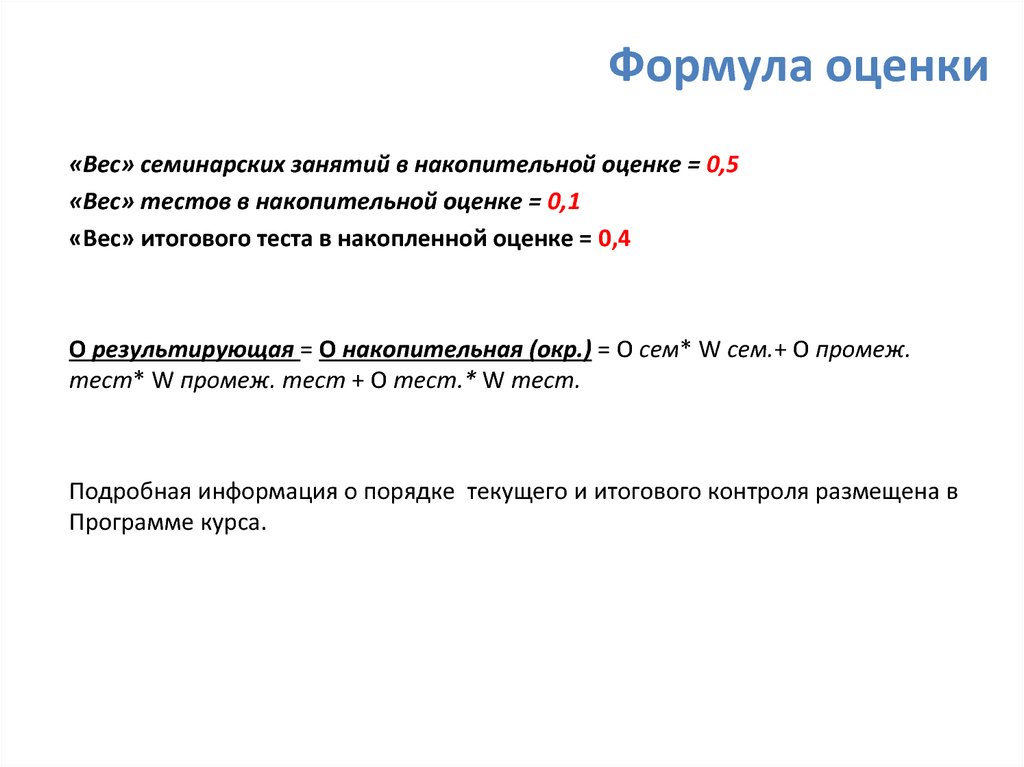 Формула оценки качества данных